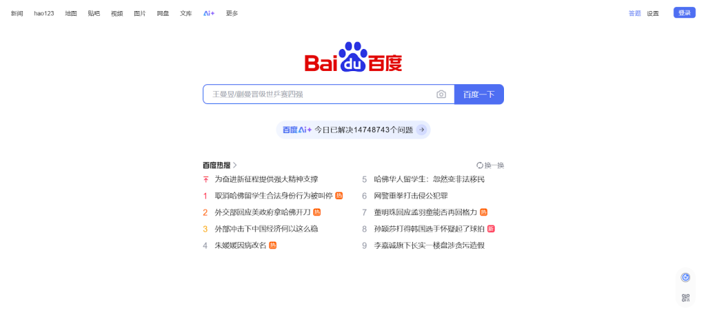 Baidu - Search Engine Selain Google